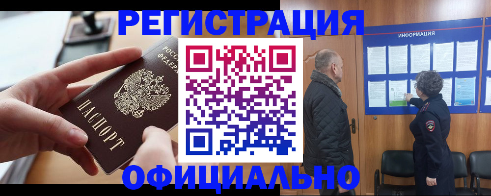 прописка в квартире в Краснослободске