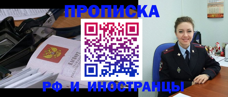 временная регистрация для всех в Краснослободске