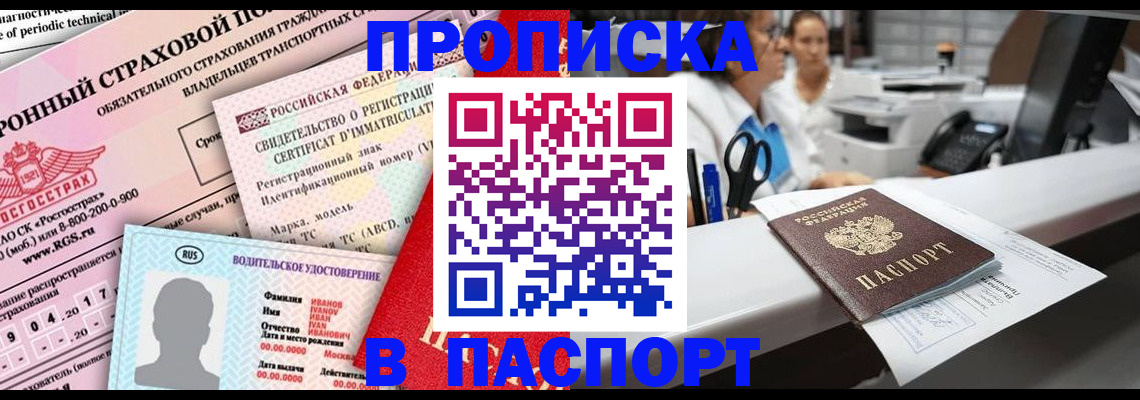 временная регистрация недорого в Краснослободске