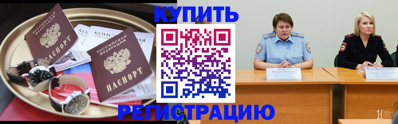 временная регистрация для всех в Краснослободске